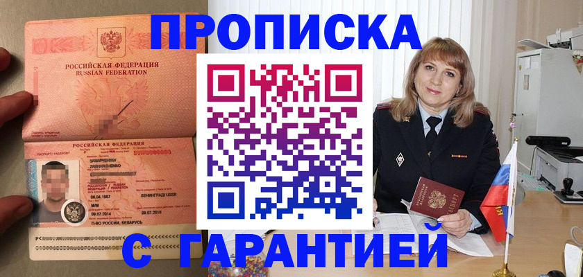 временная регистрация недорого в Старом Осколе